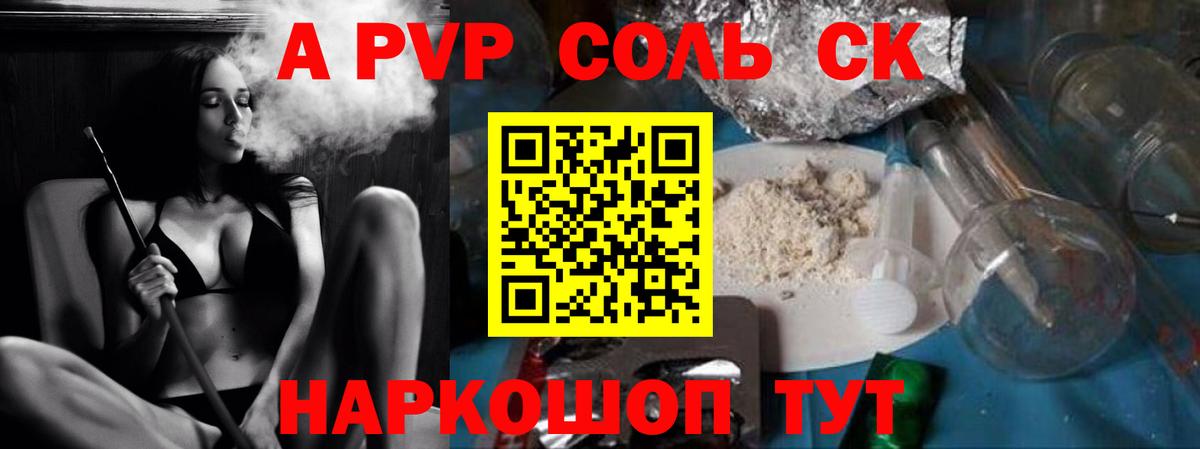 Арзамас  A PVP VHQ  Вход с VPN  А ПВП Crystall 