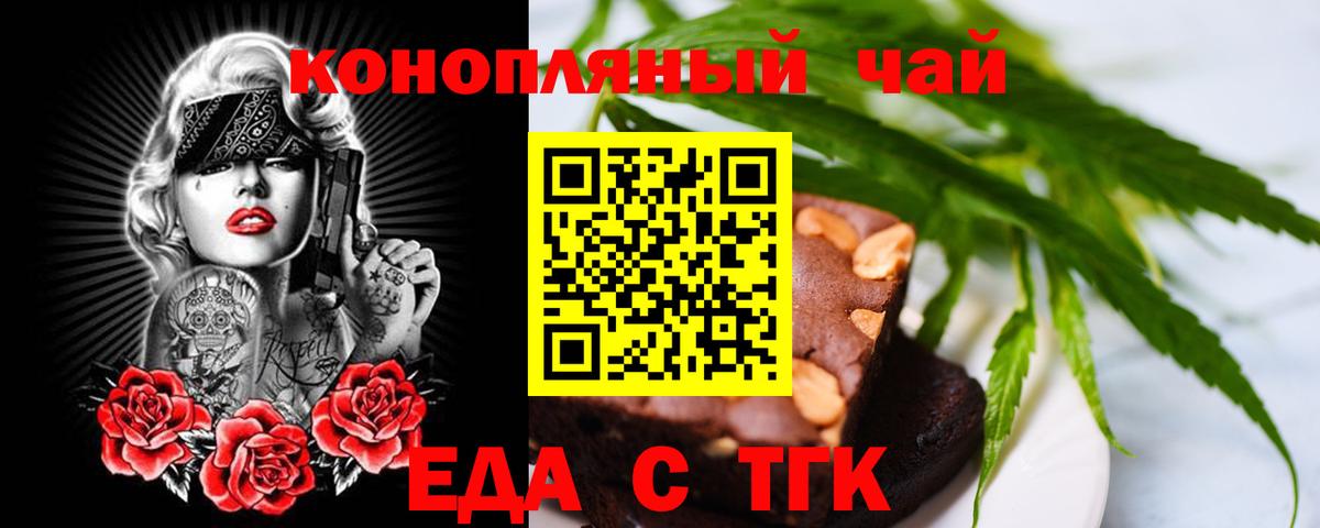 Еда ТГК конопля  Вход с VPN  Арзамас 