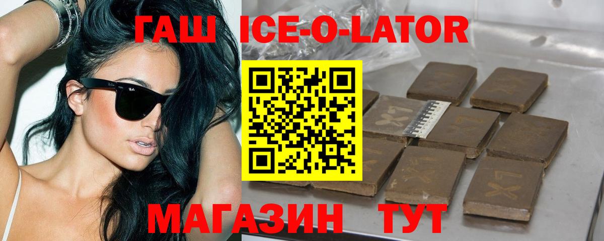ГАШ  Вход с VPN  Арзамас  Гашиш Cannabis  ГАШИШ Ice-O-Lator 