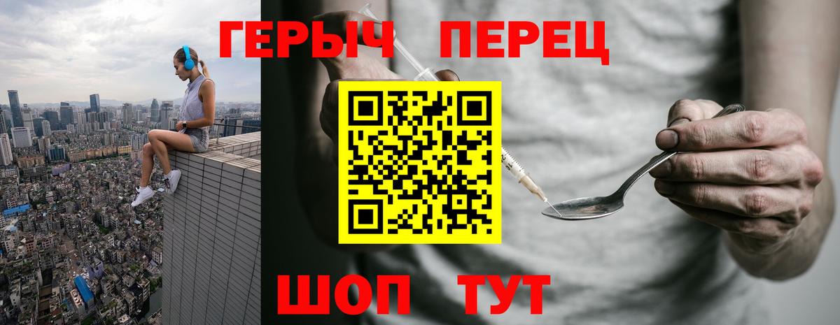 ГЕРОИН герыч Арзамас