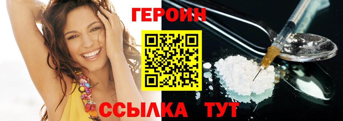 Героин герыч  Вход с VPN  ГЕРОИН  Арзамас 